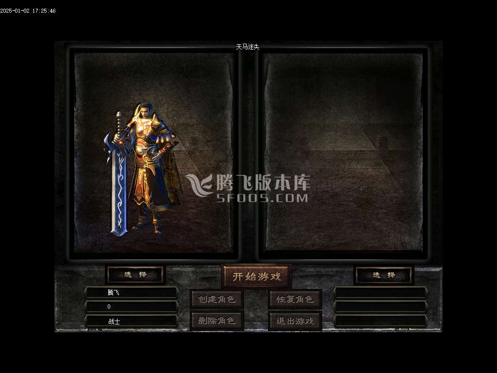 天马迷失复古攻速神器单职业