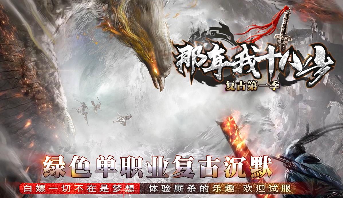那年我十八岁复古大极品单职业-esp插件