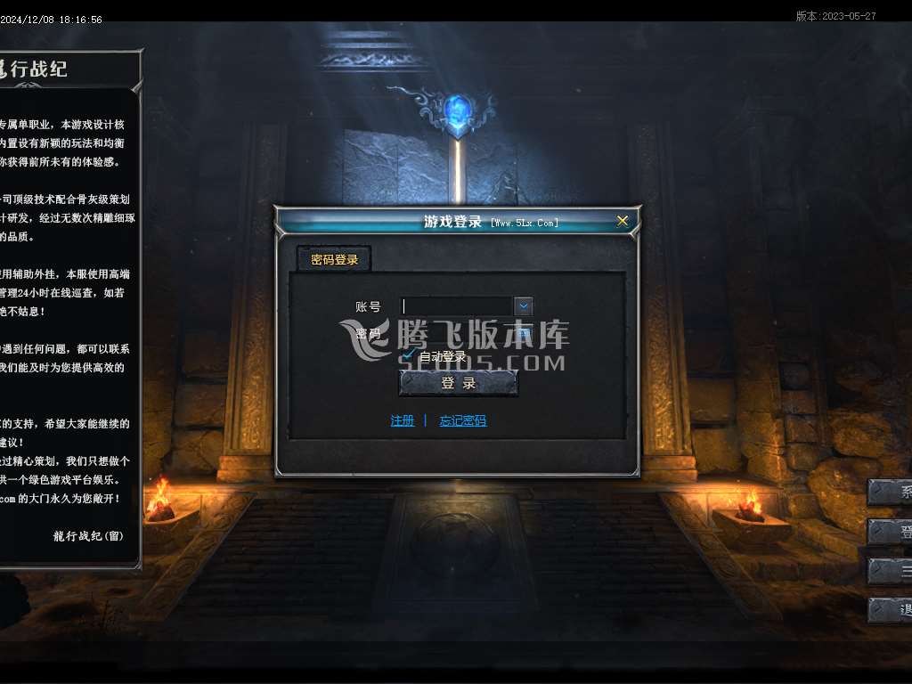 龍行战纪专属神器单职业