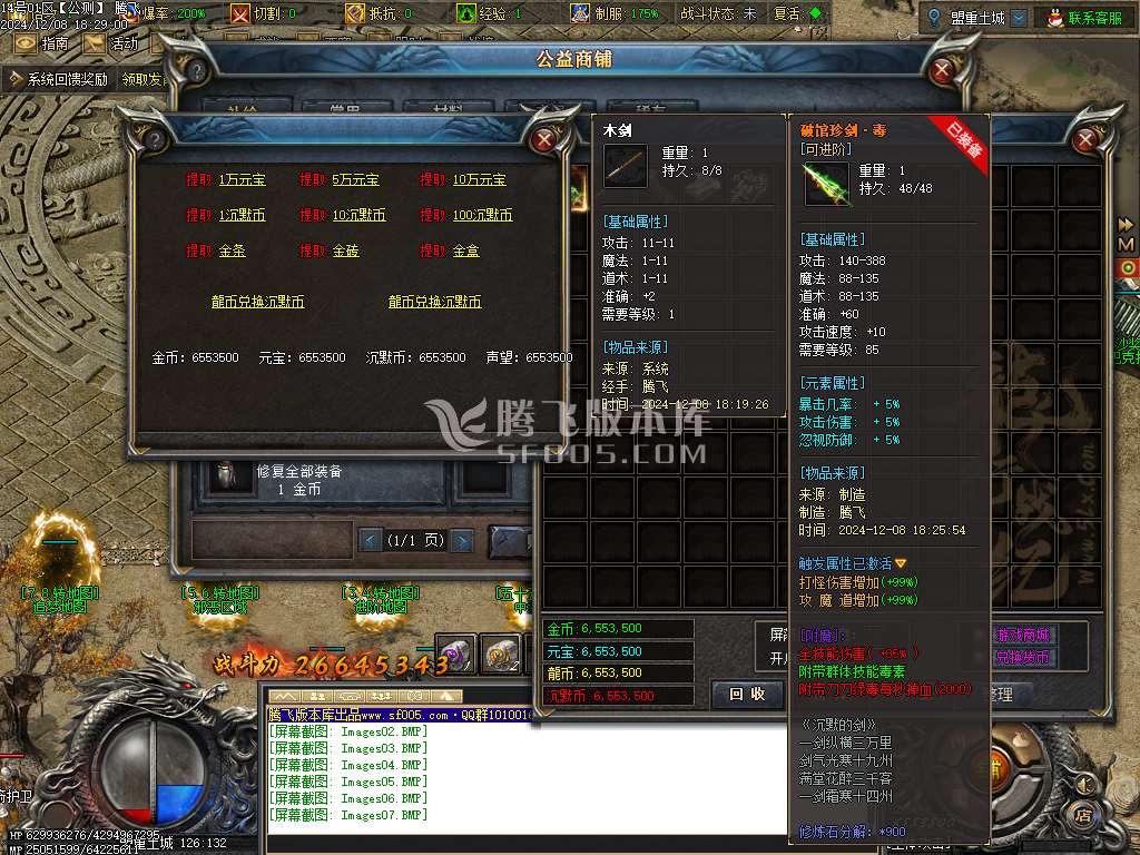 龍行战纪专属神器单职业