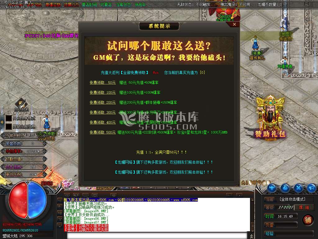 龙耀迷失激情单职业-esp插件