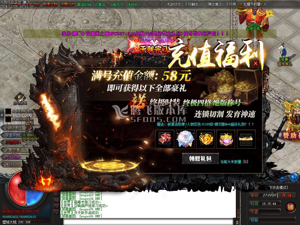 龙耀迷失激情单职业-esp插件