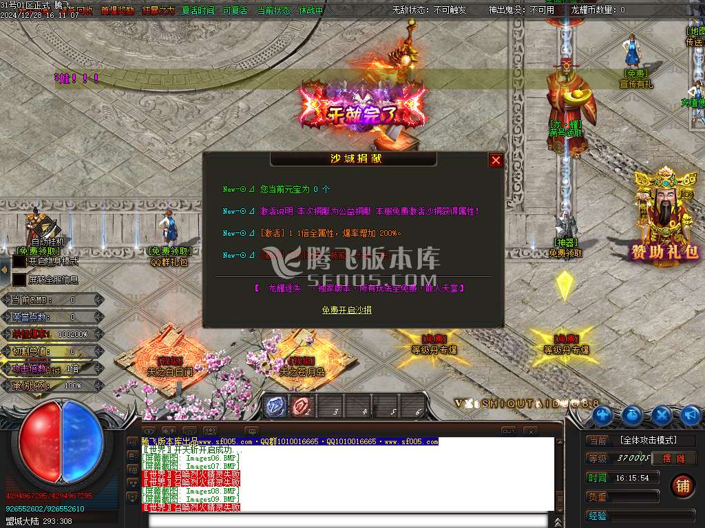 龙耀迷失激情单职业-esp插件