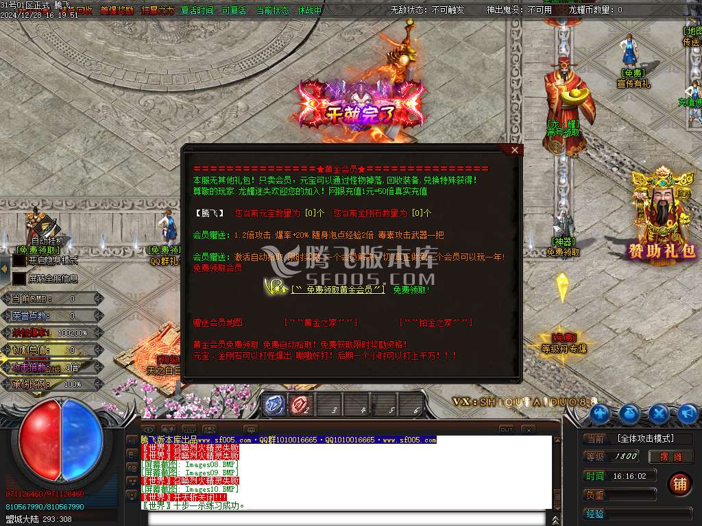 龙耀迷失激情单职业-esp插件