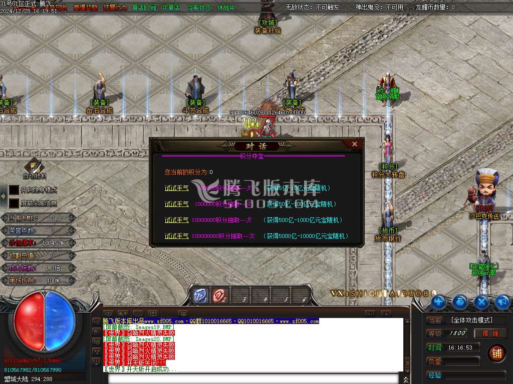 龙耀迷失激情单职业-esp插件