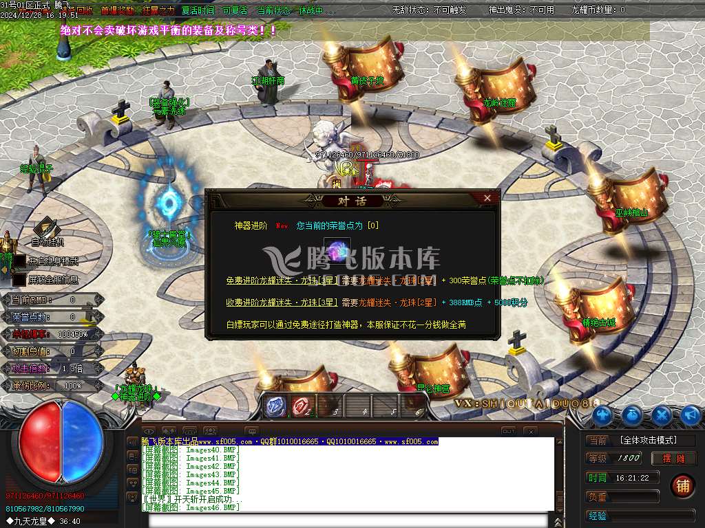 龙耀迷失激情单职业-esp插件