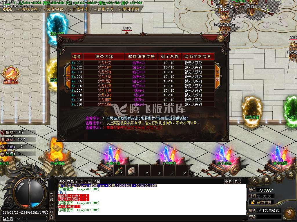 龙魂火龙II绝学攻速微变单职业-esp插件
