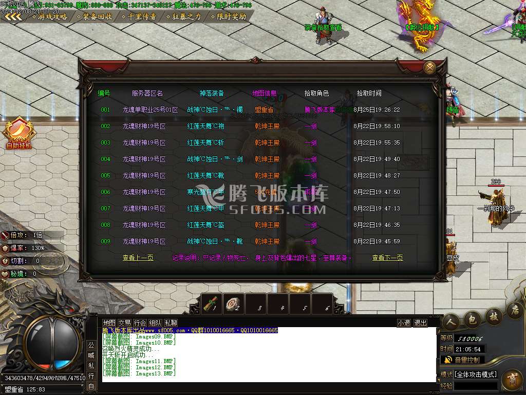 龙魂火龙II绝学攻速微变单职业-esp插件
