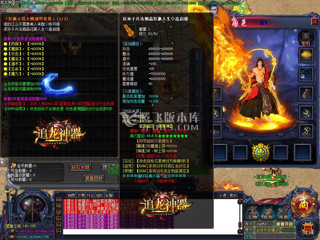 精修追龙超变神器迷失单职业-esp插件