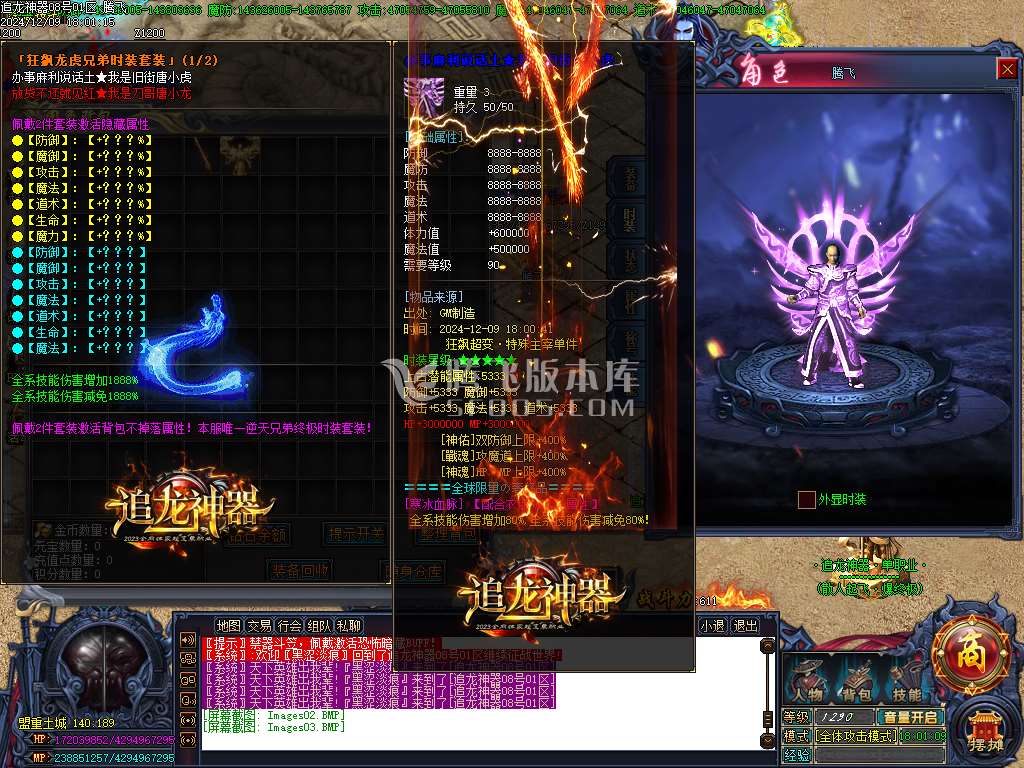精修追龙超变神器迷失单职业-esp插件