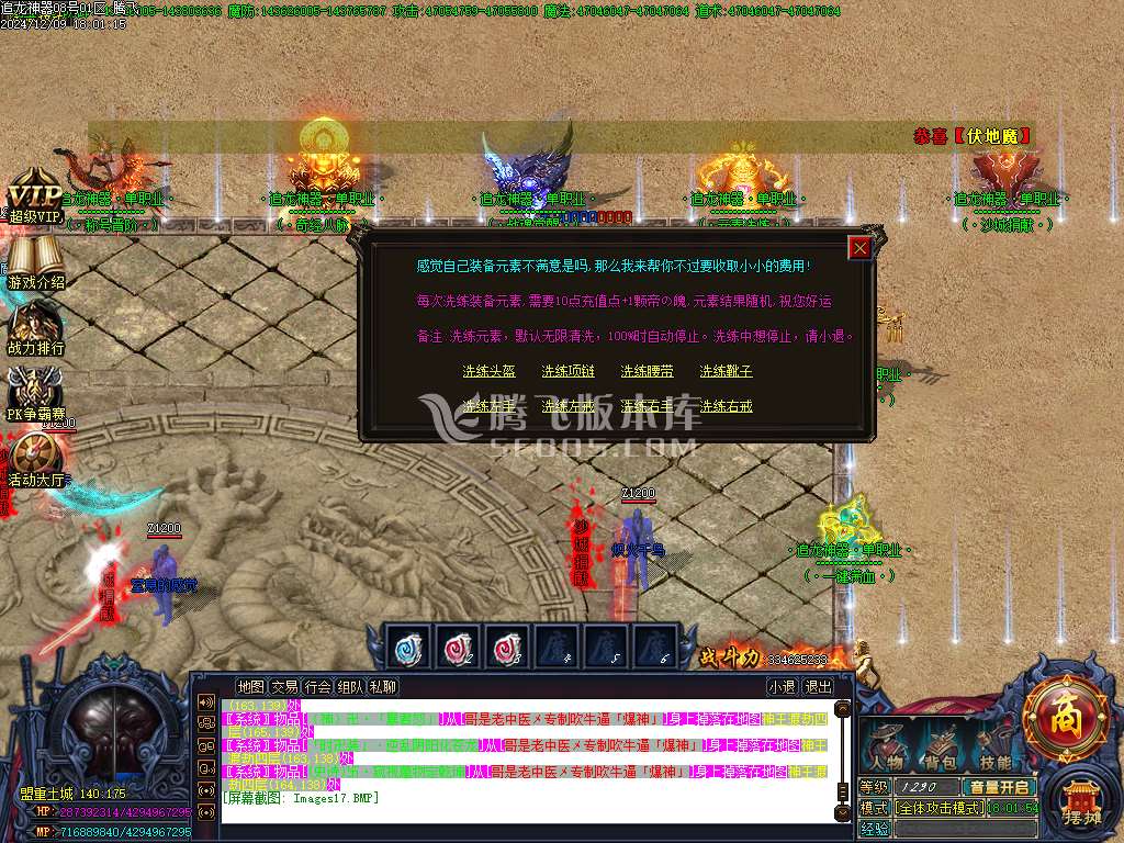 精修追龙超变神器迷失单职业-esp插件