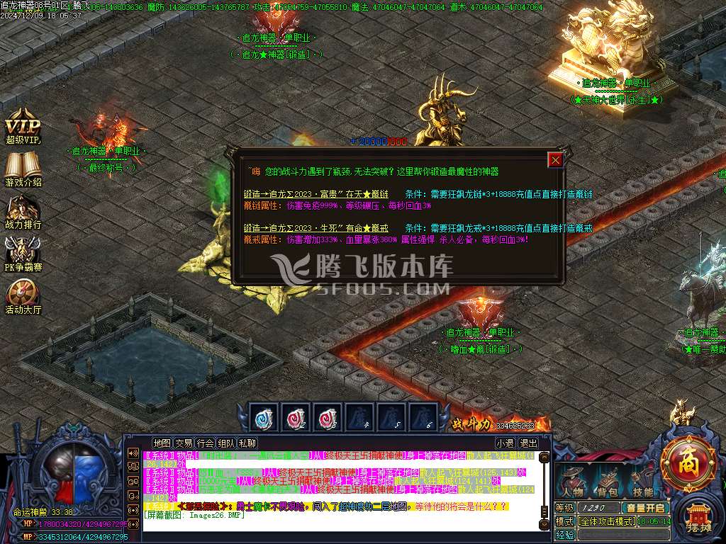 精修追龙超变神器迷失单职业-esp插件
