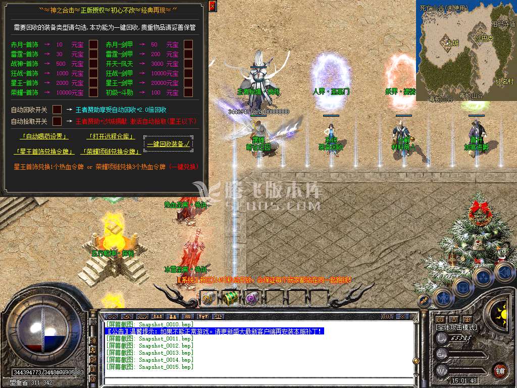特色1.80神之合击星王+3