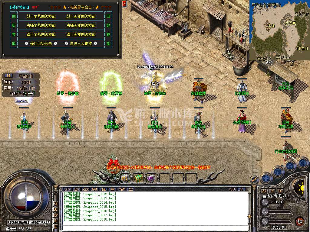 特色1.80神之合击星王+3