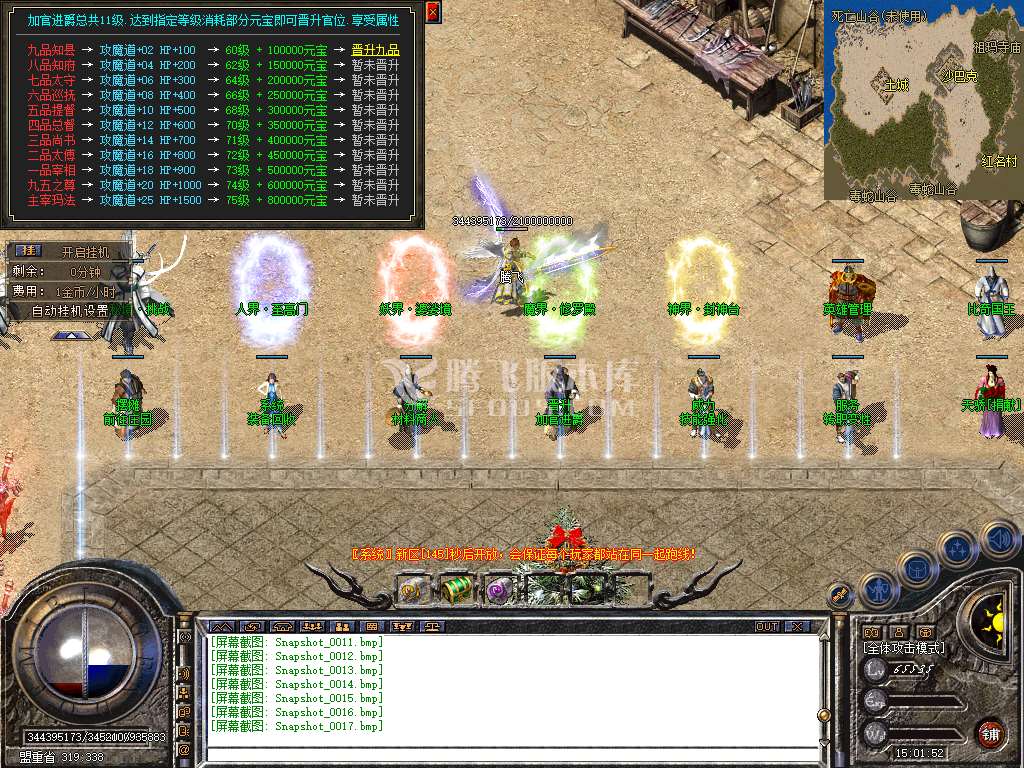 特色1.80神之合击星王+3