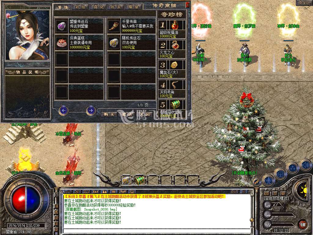 特色1.80神之合击星王+3