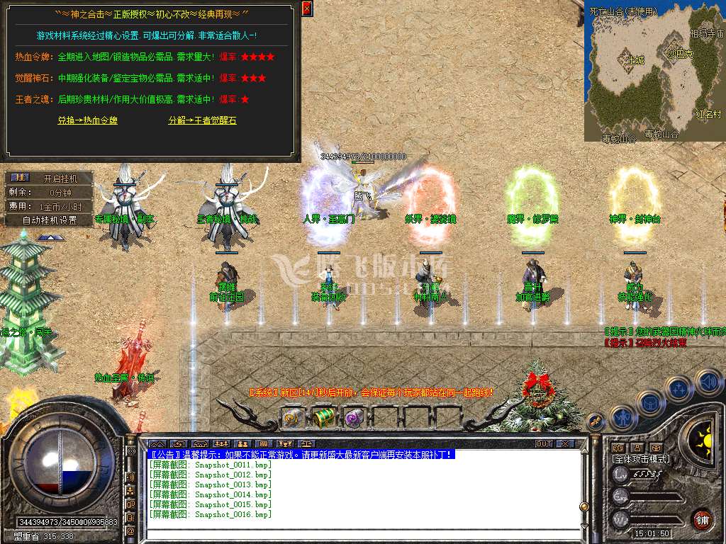 特色1.80神之合击星王+3