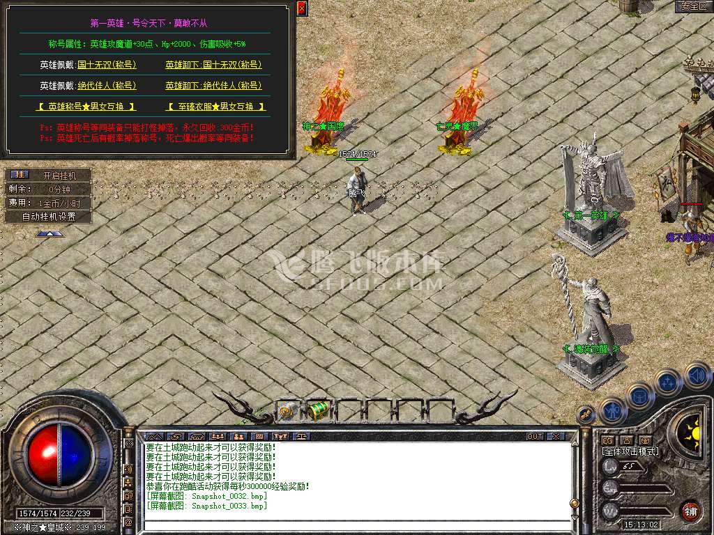 特色1.80神之合击星王+3