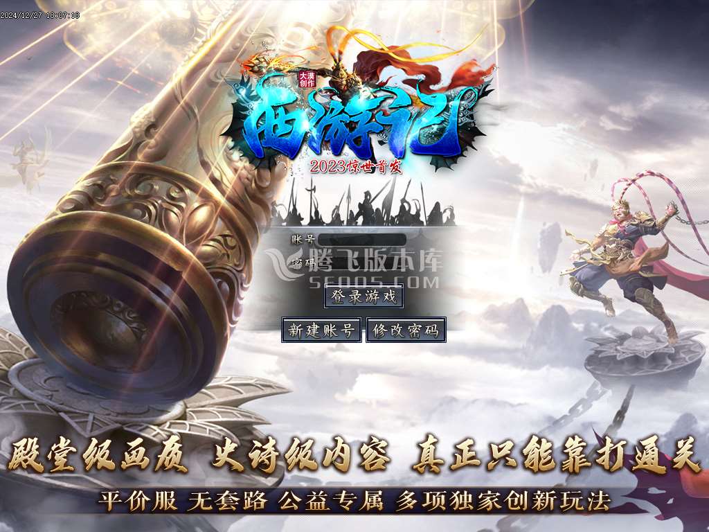 新版热血西游专属剧情单职业-esp插件