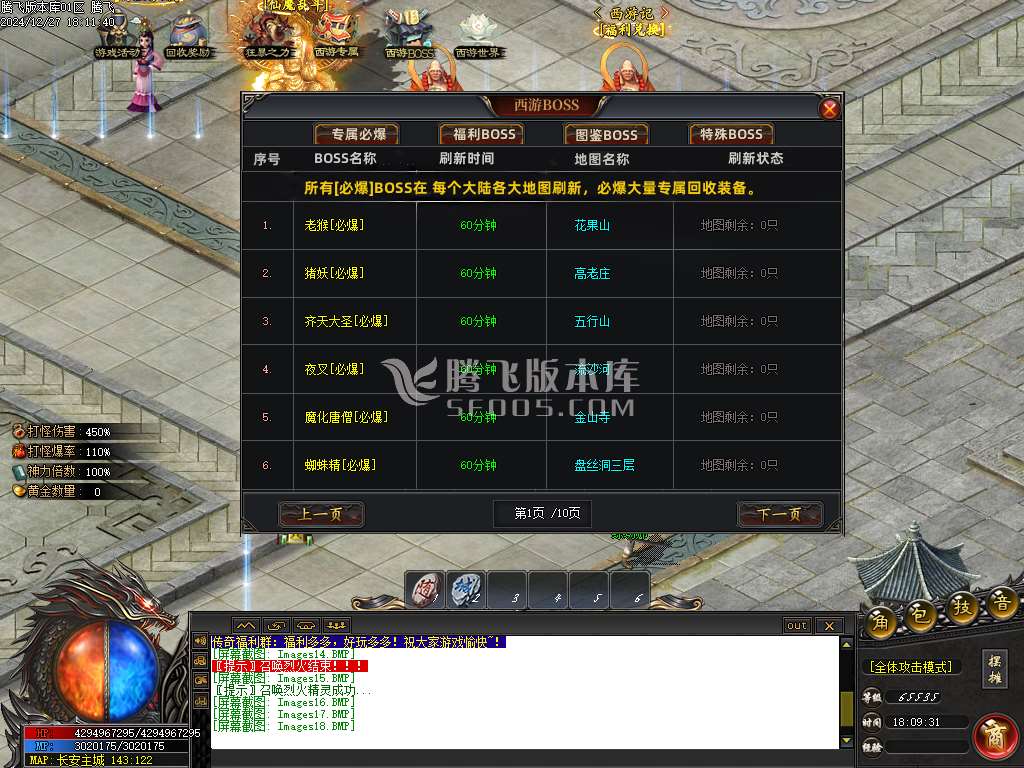 新版热血西游专属剧情单职业-esp插件