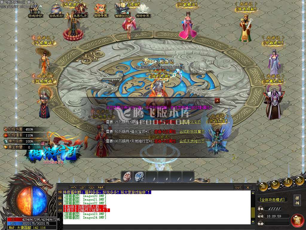 新版热血西游专属剧情单职业-esp插件