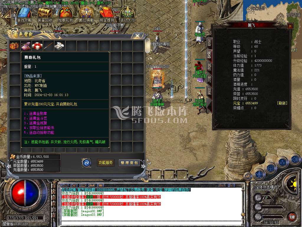 1.80战神终极之风云战神复古三职业-esp插件