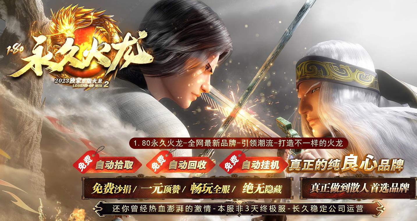 1.80永久火龙散人微变三职业-esp插件