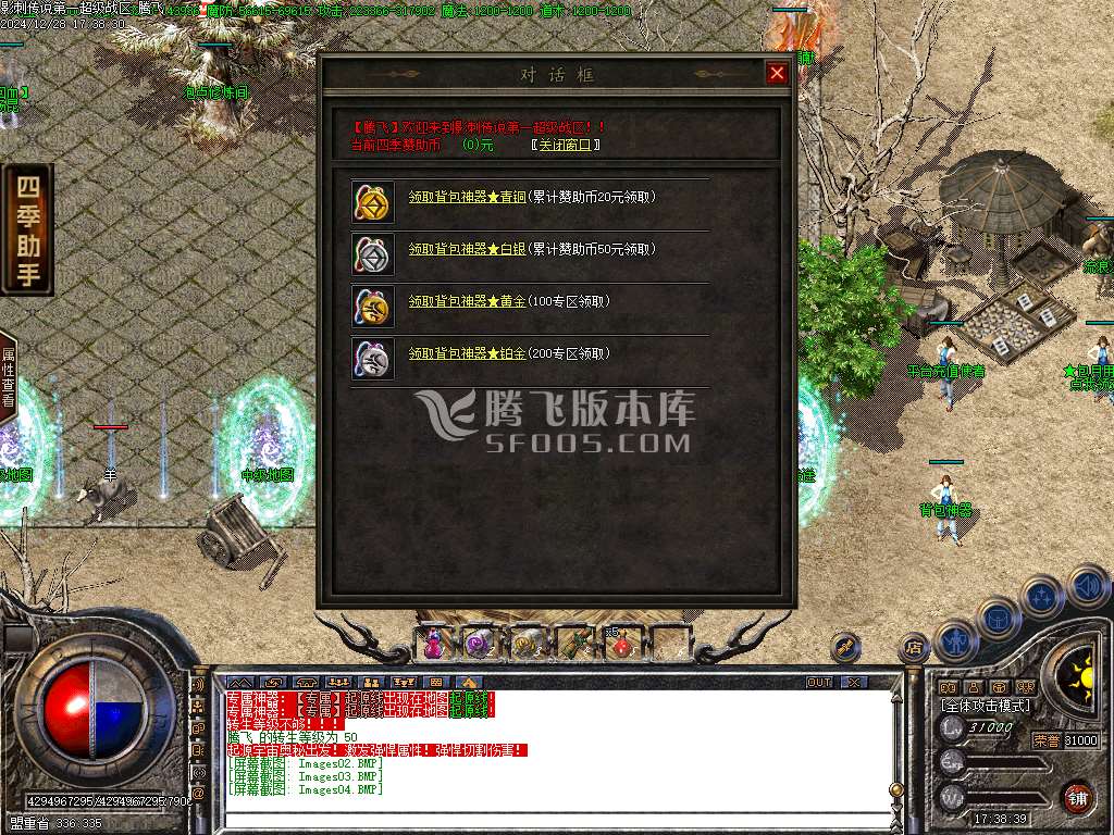 1.95影刺传说开区修复版-wxf插件