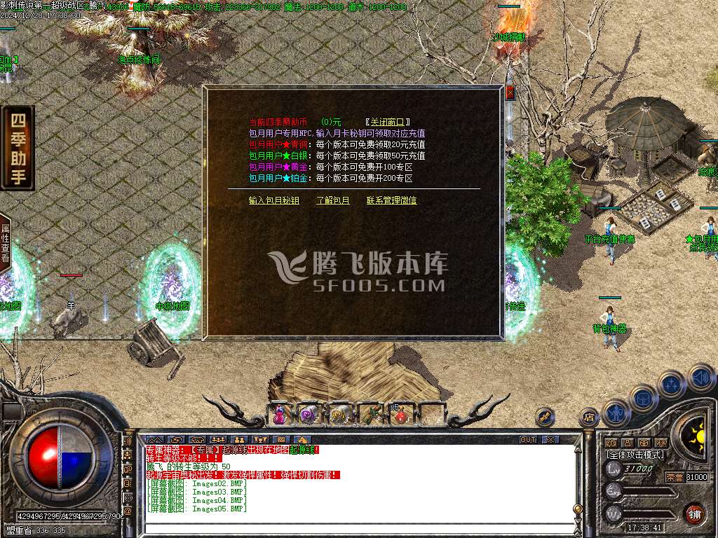 1.95影刺传说开区修复版-wxf插件