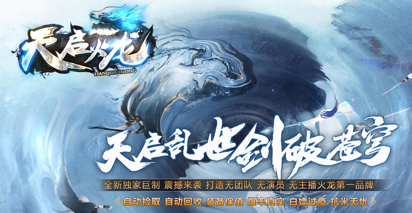 1.80天启火龙三职业-esp/wxf插件