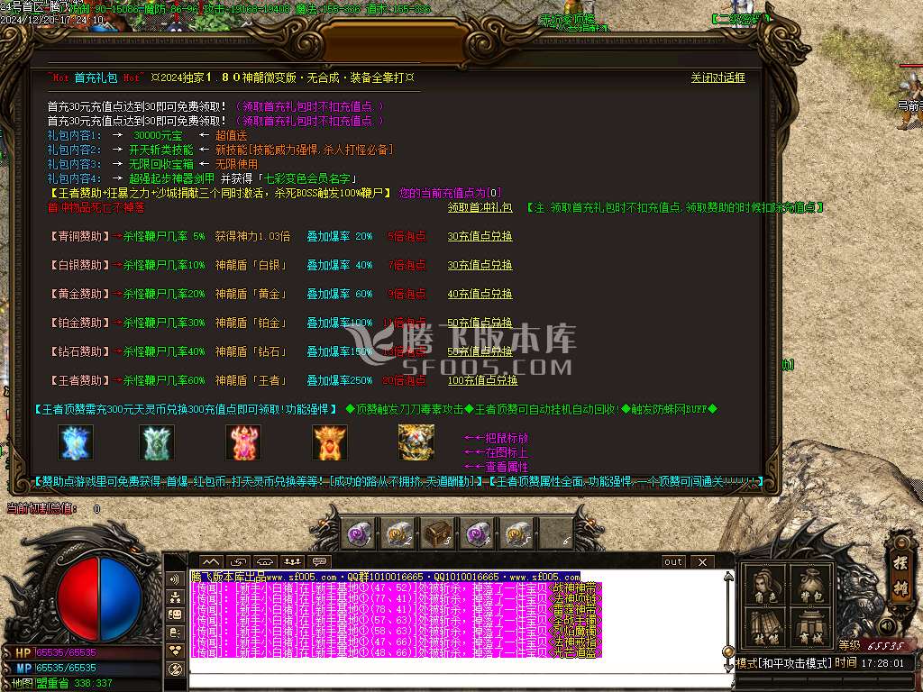 1.80神龙无双微变单职业-esp插件
