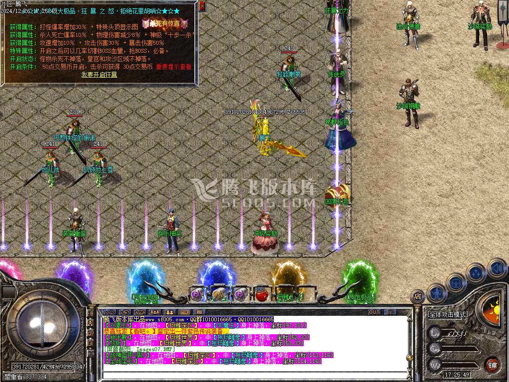 1.76神龙大极品单职业-esp插件