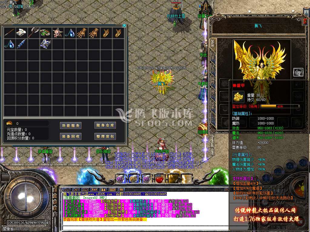 1.76神龙大极品单职业-esp插件