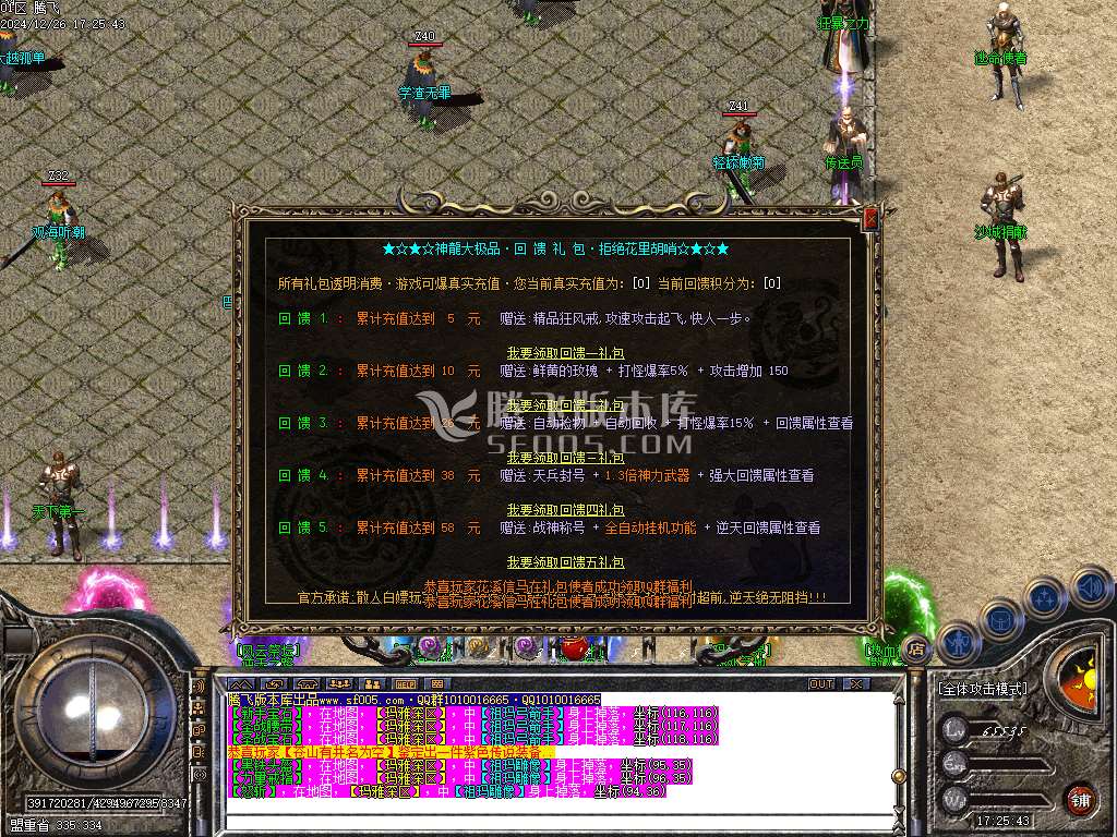 1.76神龙大极品单职业-esp插件