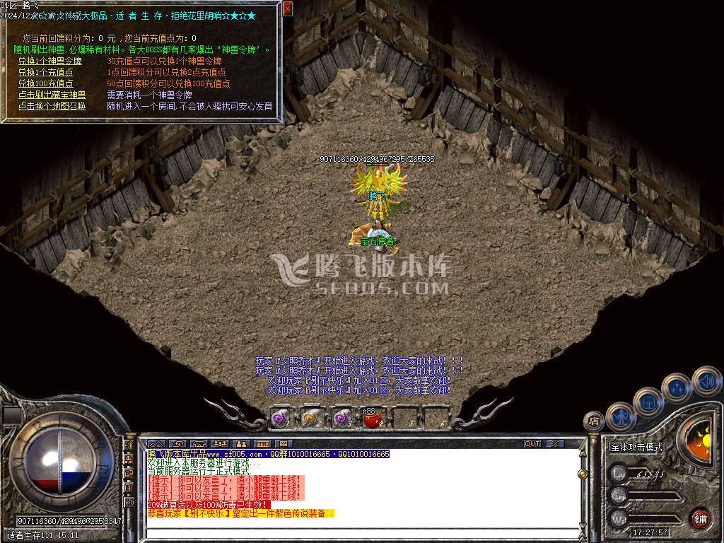 1.76神龙大极品单职业-esp插件