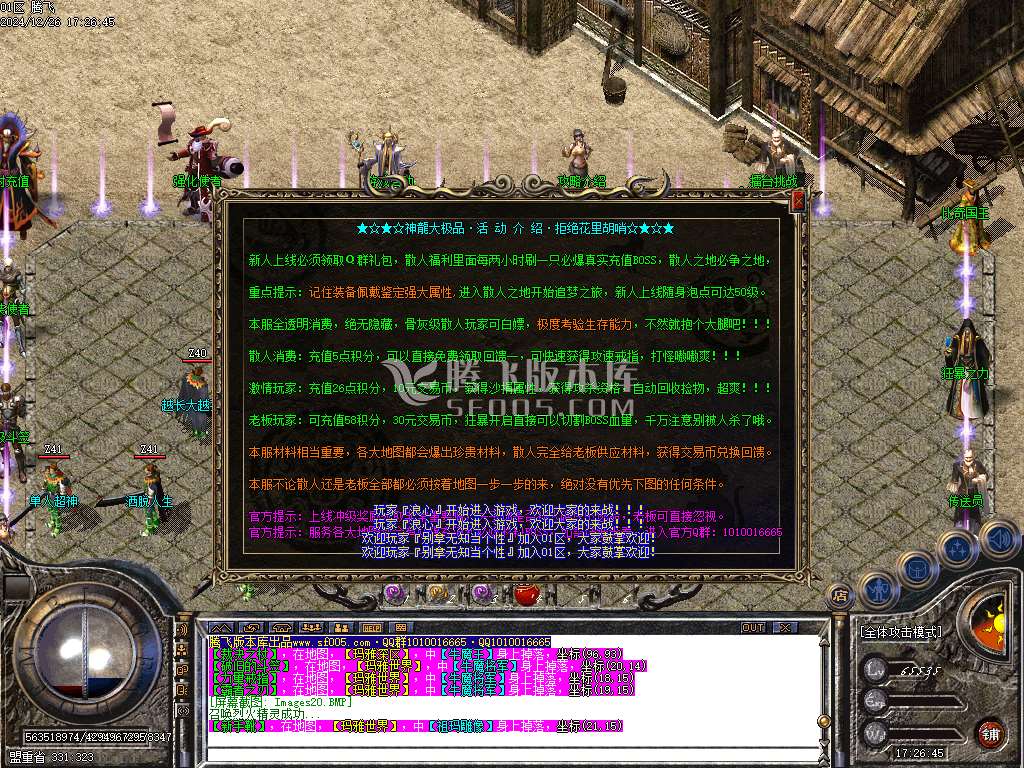1.76神龙大极品单职业-esp插件