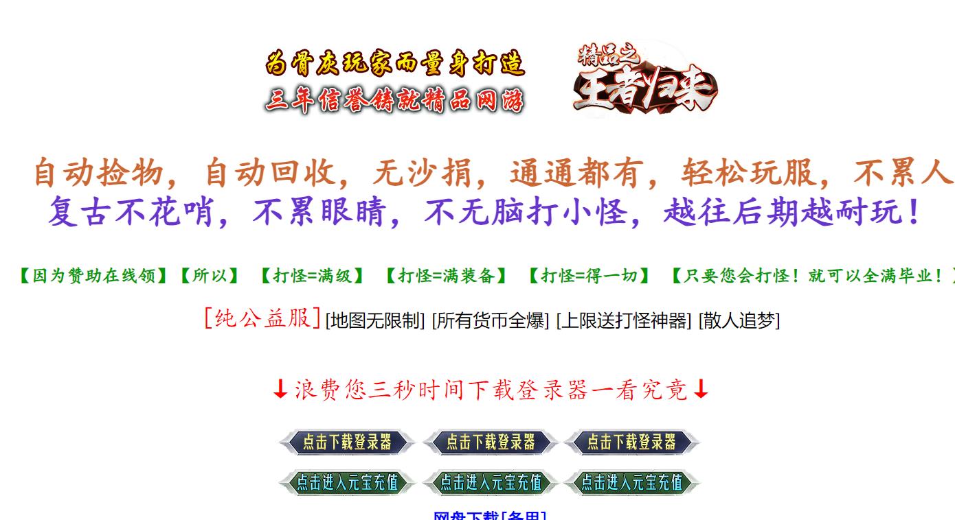 1.76精品之王者归来微变单职业-ESP插件