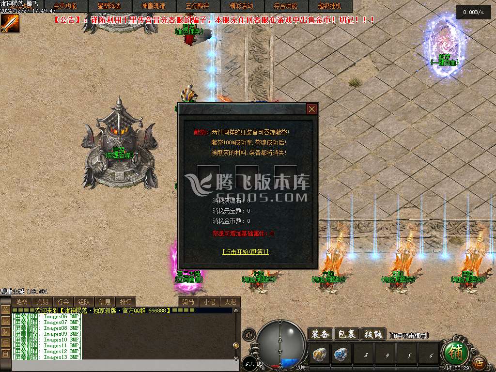 诸神陨落战火暗黑五行三职业