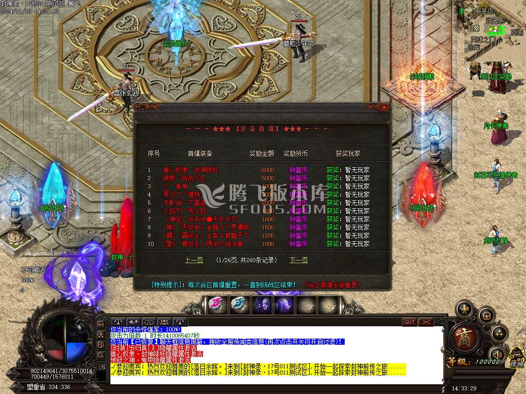 仙魔封神录浴火重生月卡单职业-esp插件