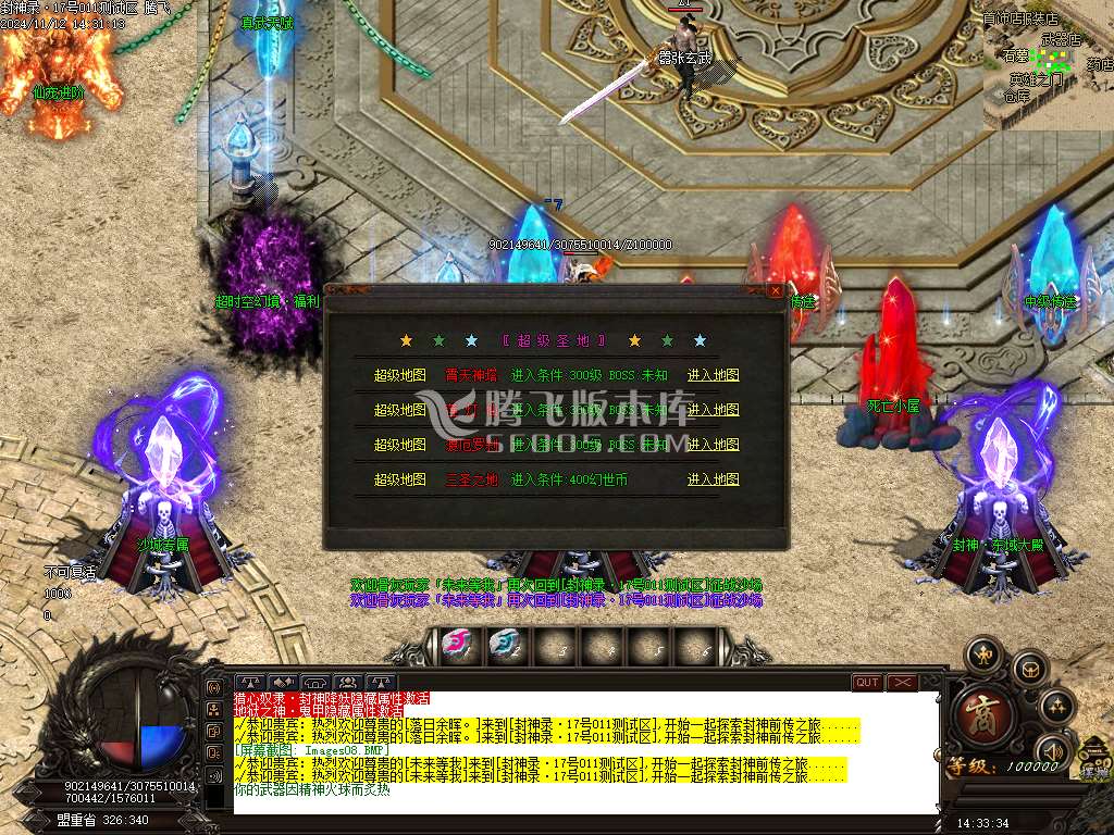 仙魔封神录浴火重生月卡单职业-esp插件