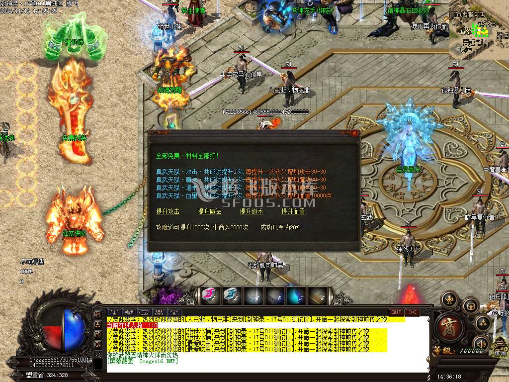 仙魔封神录浴火重生月卡单职业-esp插件