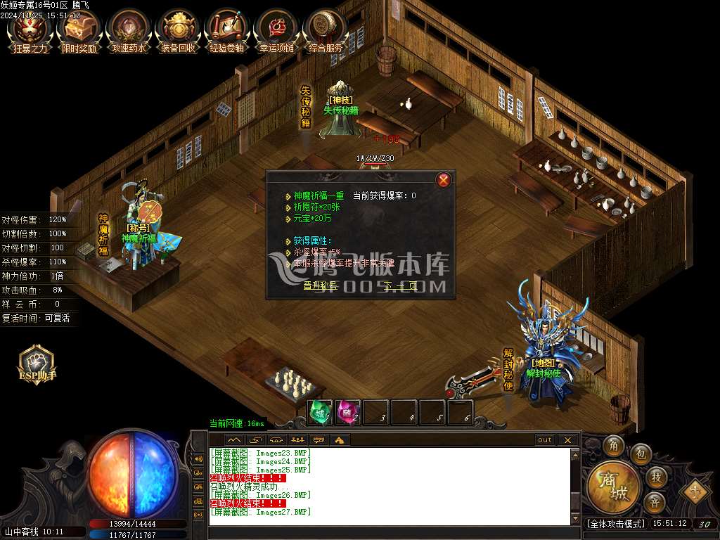 妖姬专属剧情探索神器单职业-esp插件