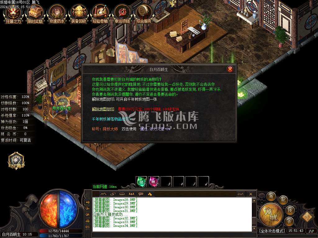 妖姬专属剧情探索神器单职业-esp插件