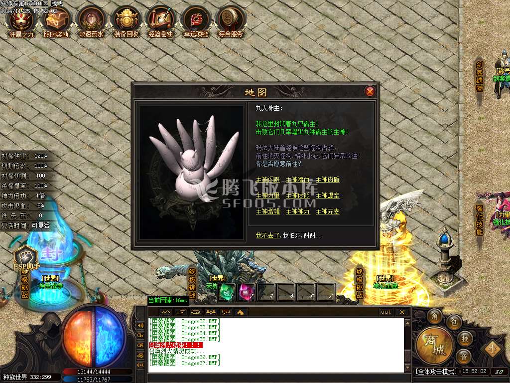 妖姬专属剧情探索神器单职业-esp插件
