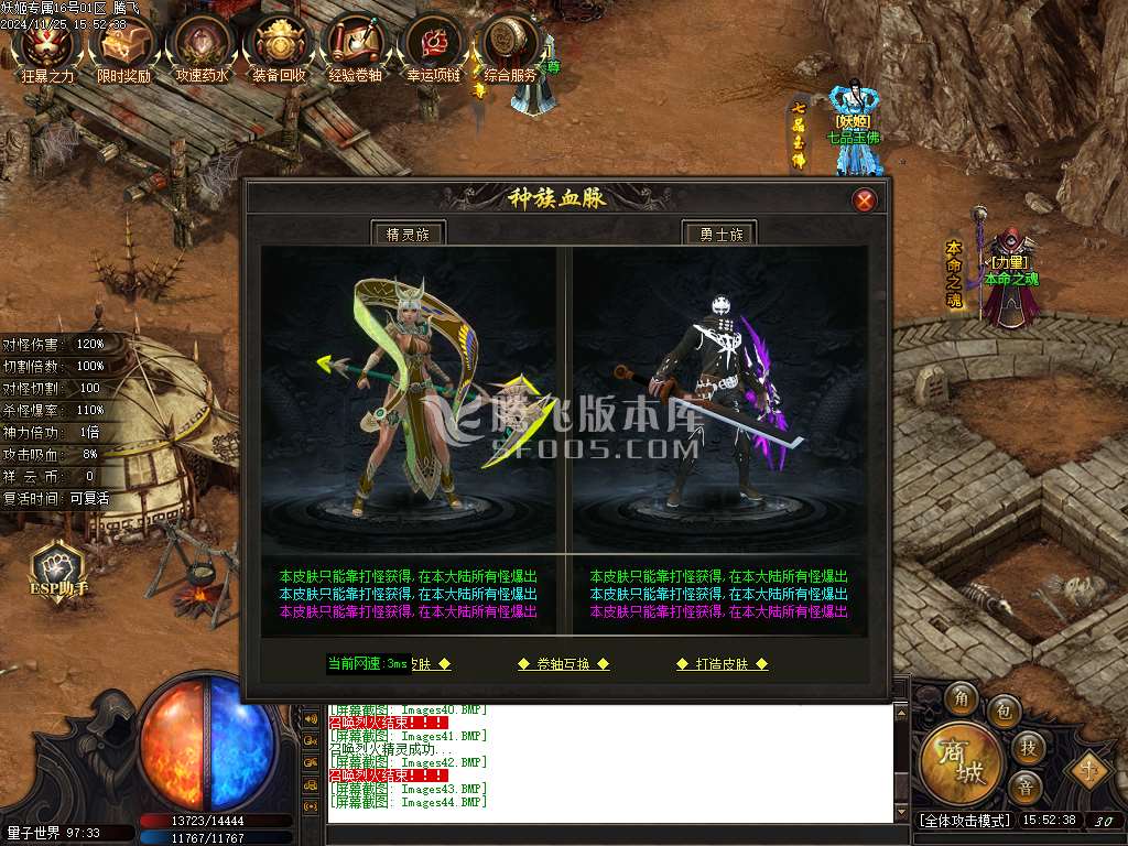 妖姬专属剧情探索神器单职业-esp插件