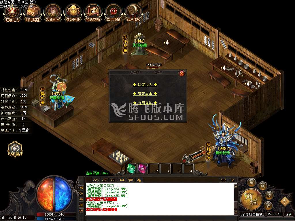 妖姬专属剧情探索神器单职业-esp插件