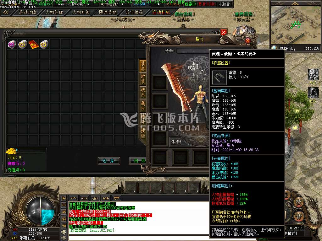 仙侠传说嘟嘟沉默专属神器单职业