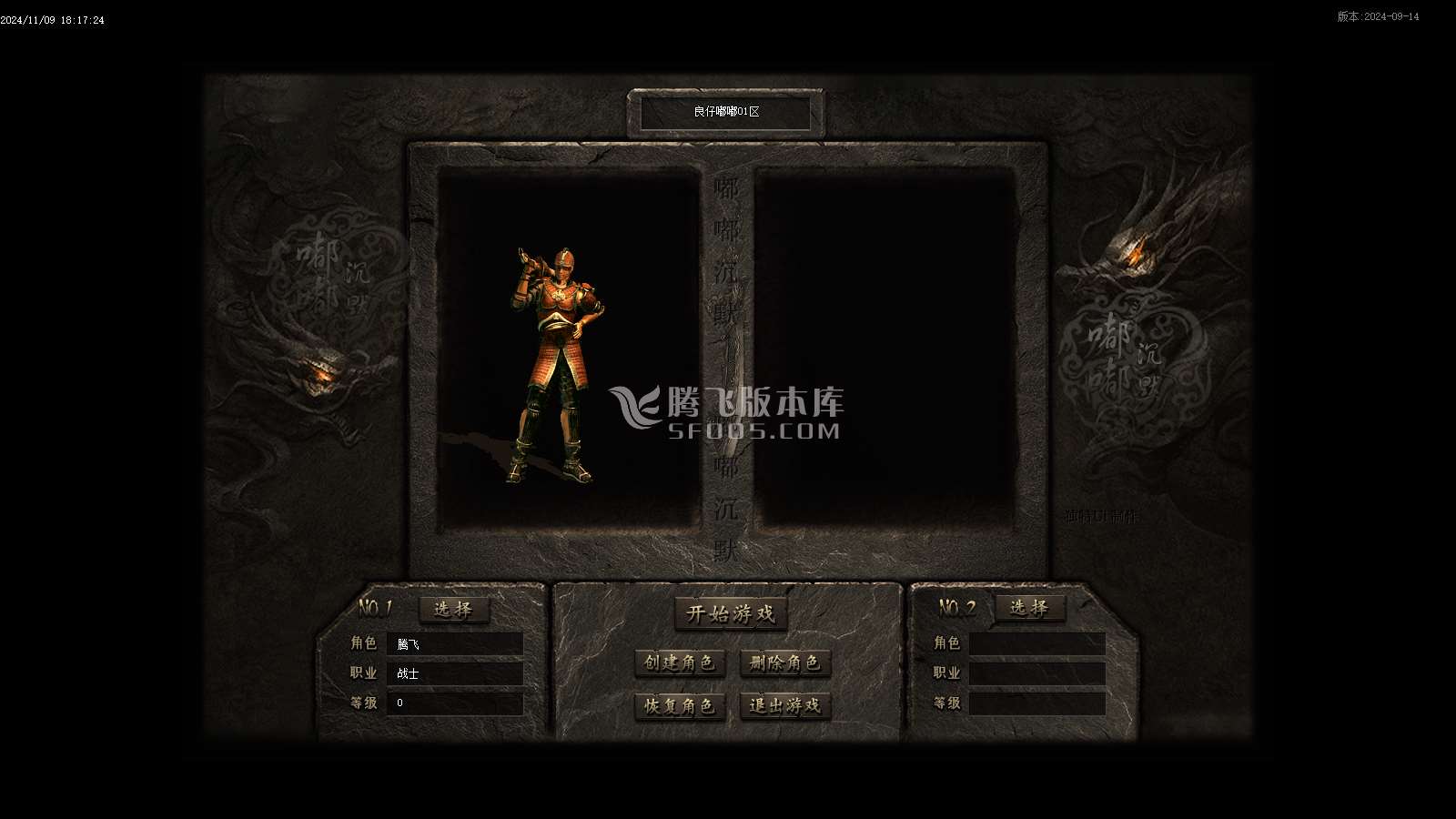 仙侠传说嘟嘟沉默专属神器单职业