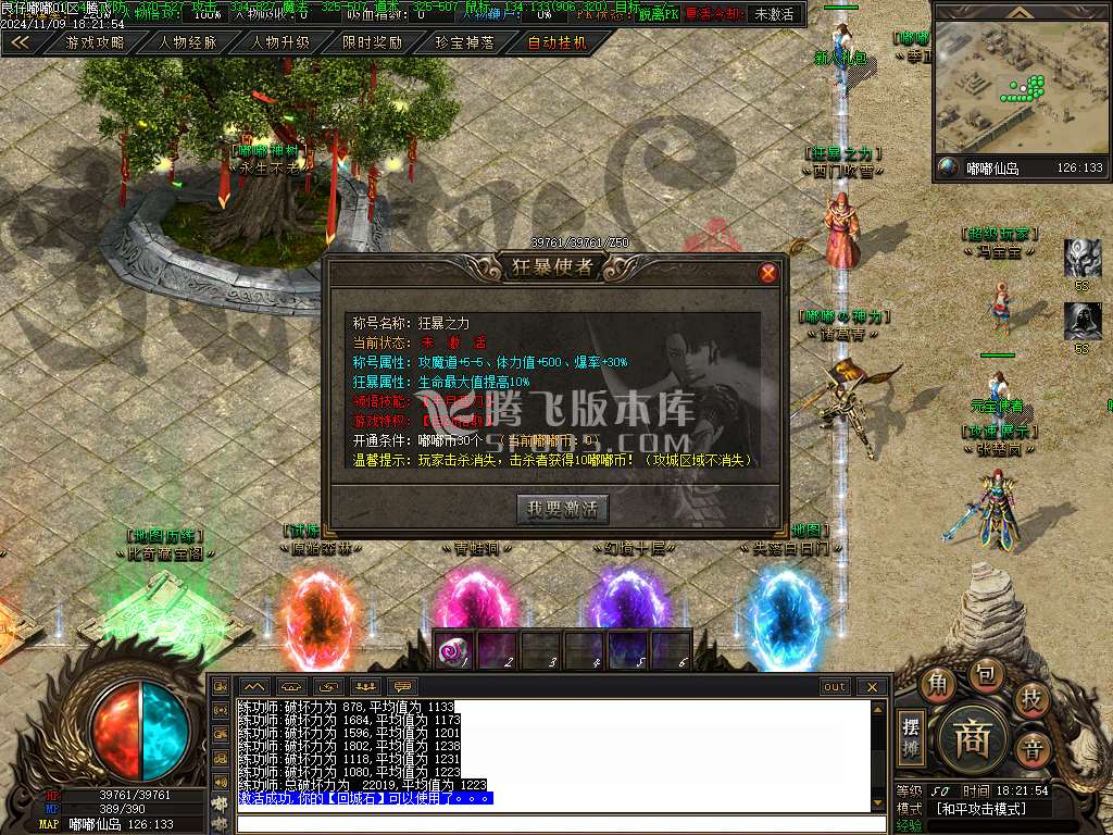 仙侠传说嘟嘟沉默专属神器单职业