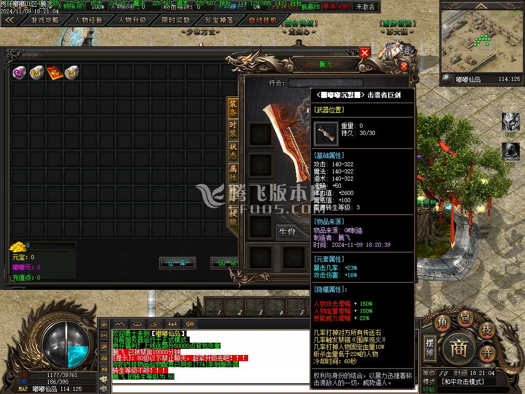 仙侠传说嘟嘟沉默专属神器单职业